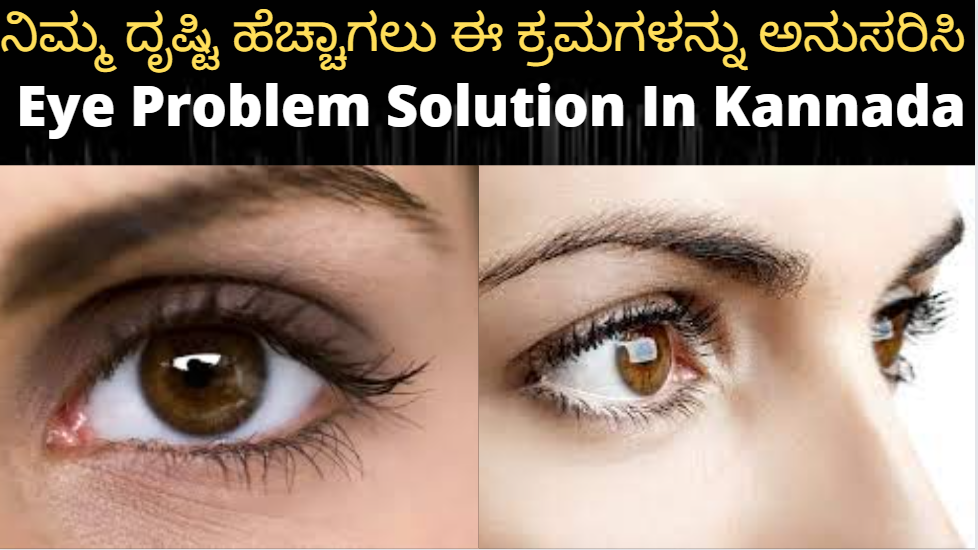 Eye Problem In Kannada