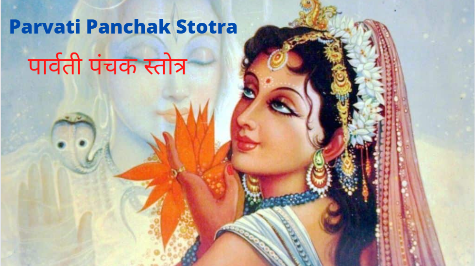 Parvati Panchak Stotra