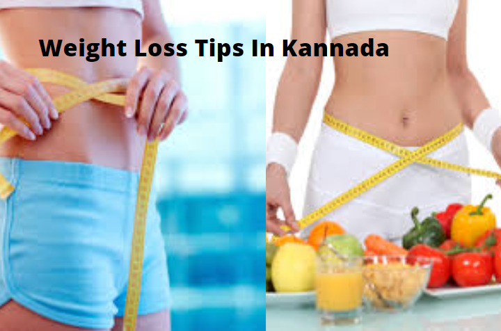 ನಿಮ್ಮ ತೂಕ ಇಳಿಸಲು ಹೀಗೆ ಮಾಡಿ | Weight Loss Tips In Kannada