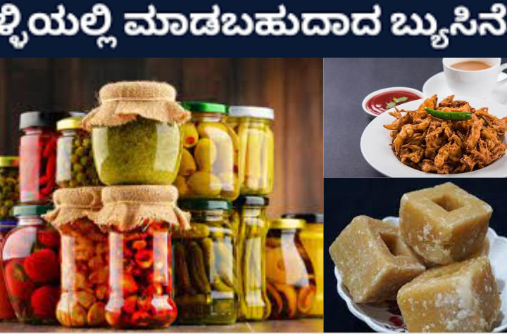 Village Business Ideas In Kannada