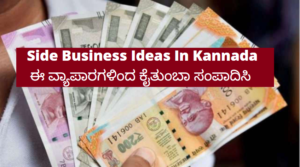 Side Business Ideas In Kannada