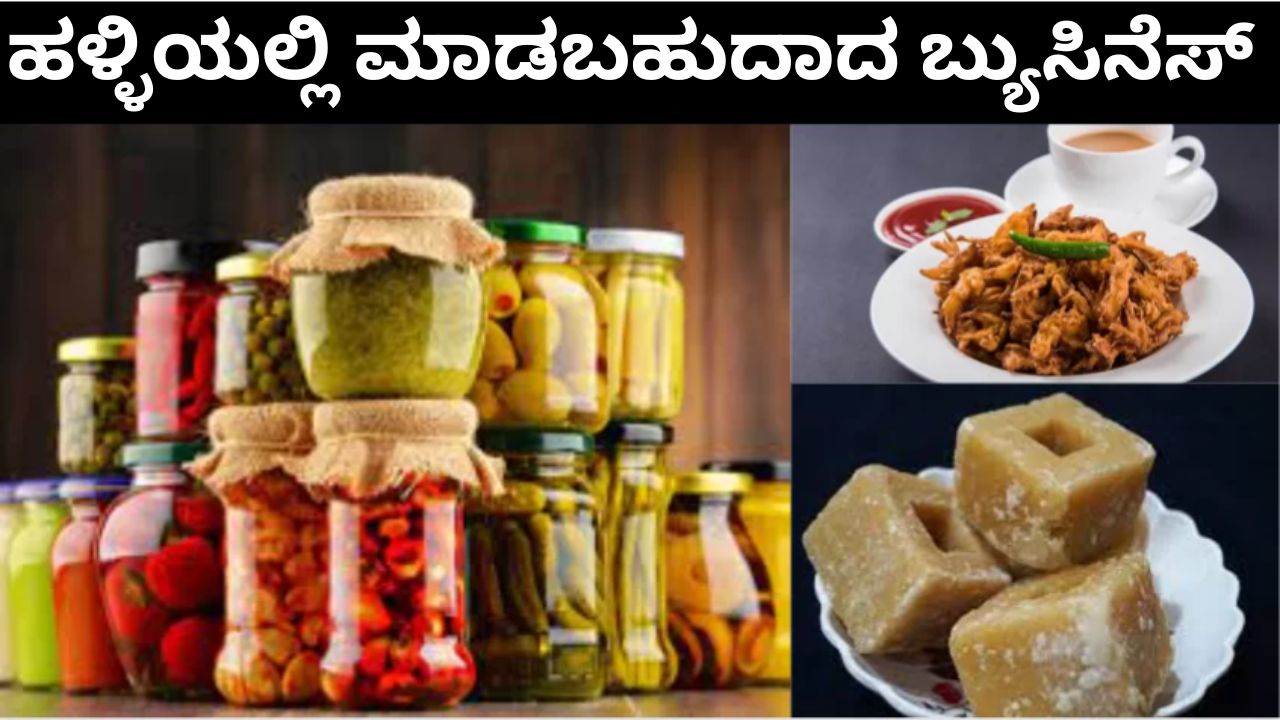 Village Business Ideas In Kannada