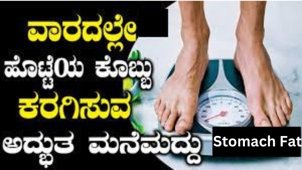 Stomach Weight Loss Tips In Kannada