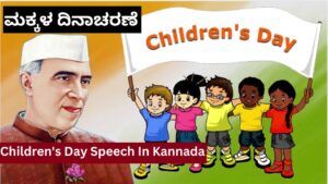 Makkala Dinacharane | Children’s Day Speech in Kannada