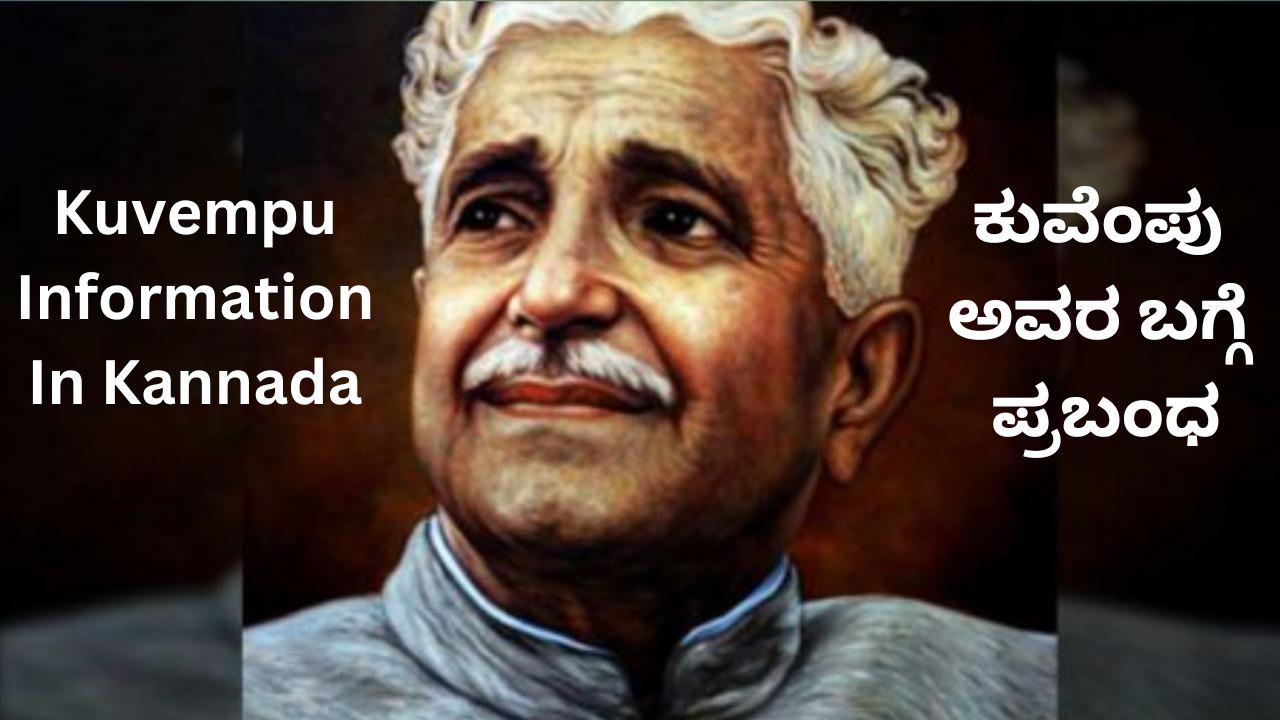 Kuvempu Information In Kannada