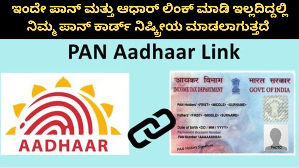 pan and aadhaar link