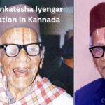 Masti Venkatesha Iyengar Information In Kannada