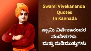 Swami Vivekananda Quotes In Kannada