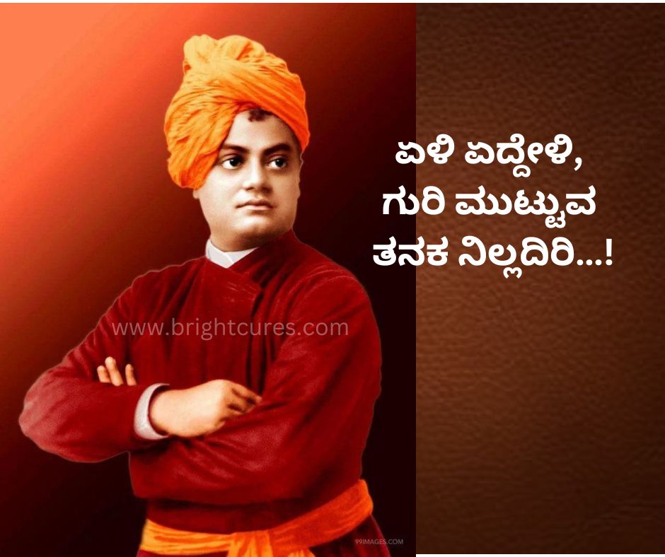 Swami Vivekananda Quotes In Kannada 