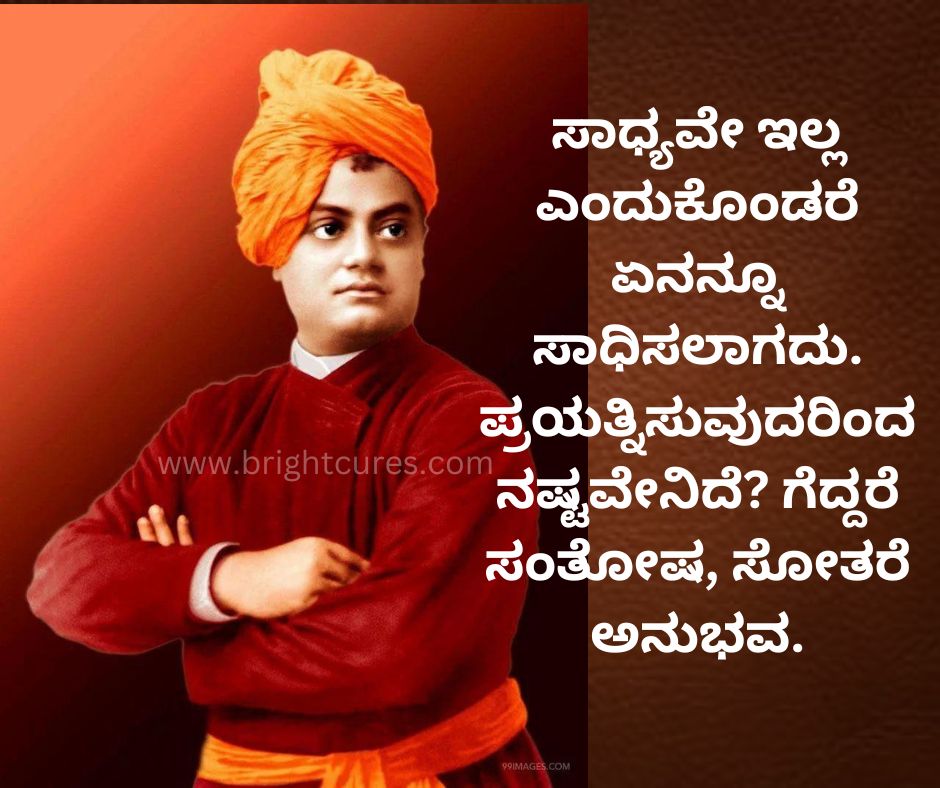 Swami Vivekananda Quotes In Kannada 