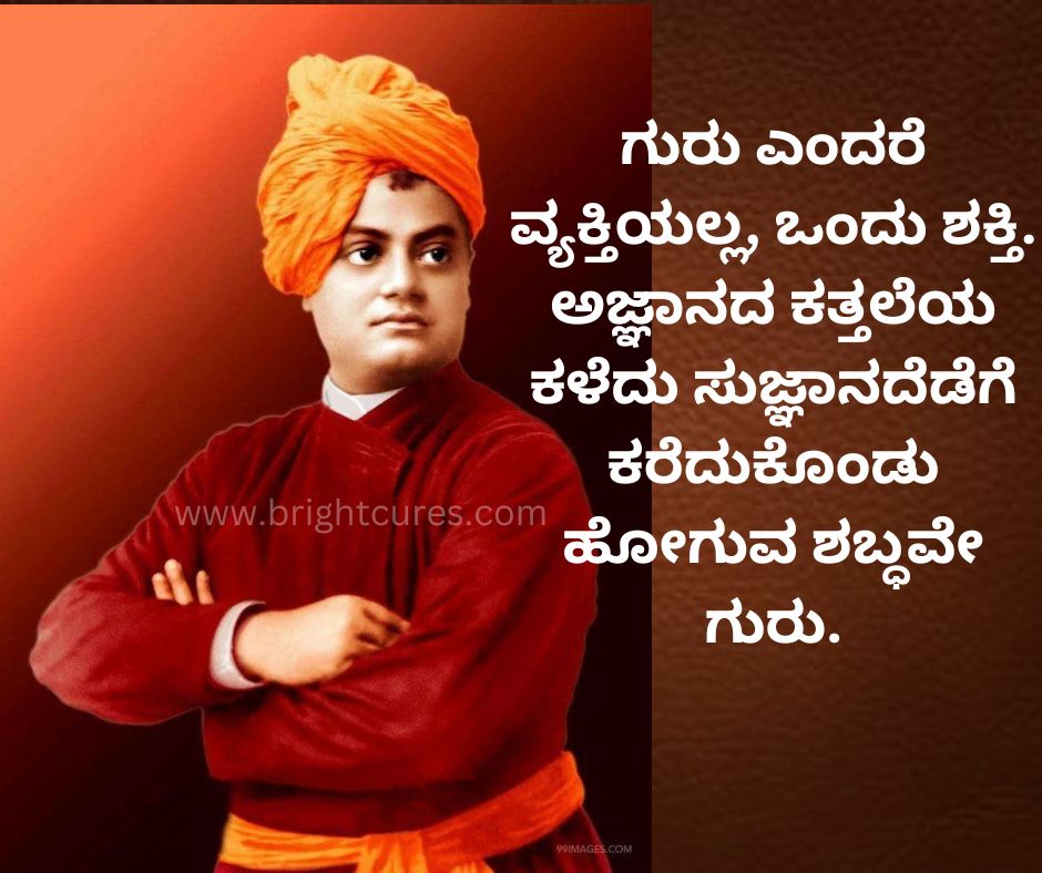 Swami Vivekananda Quotes In Kannada 