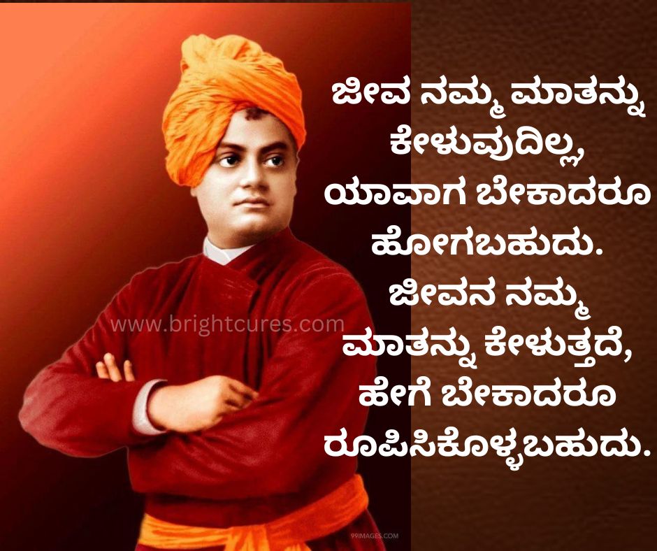 Swami Vivekananda Quotes In Kannada 