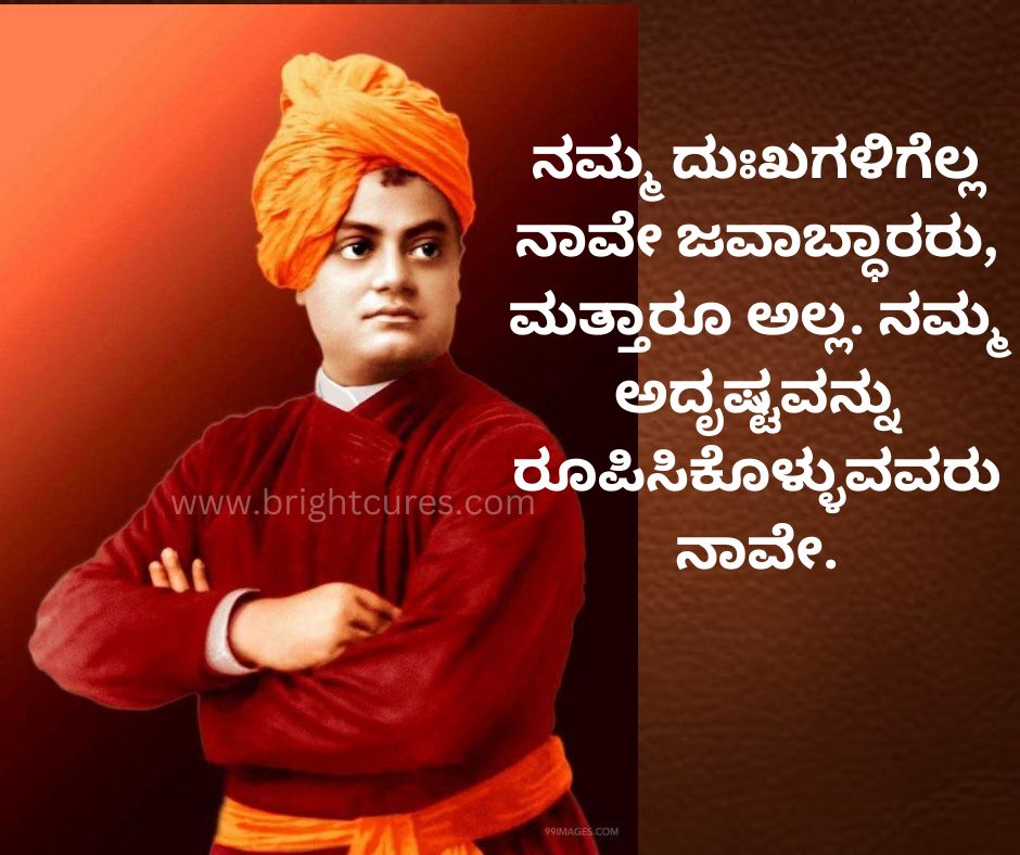 Swami Vivekananda Quotes In Kannada 