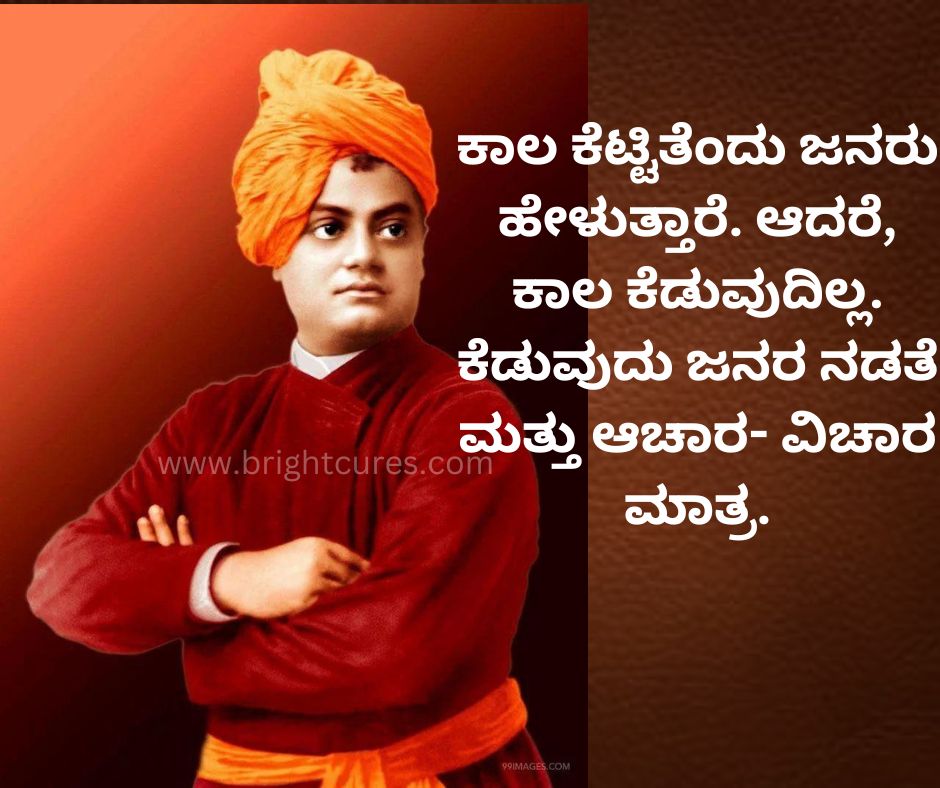 Swami Vivekananda Quotes In Kannada 