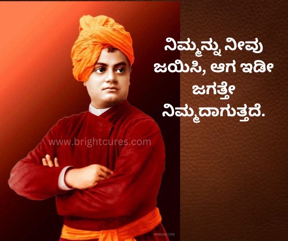 Swami Vivekananda Quotes In Kannada 