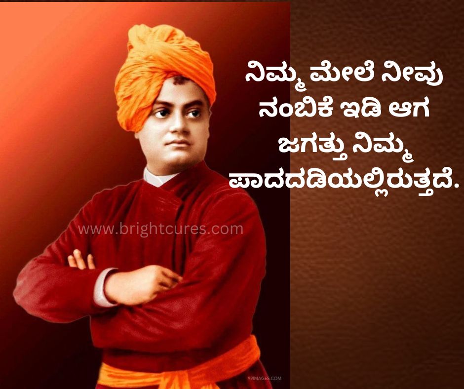 Swami Vivekananda Quotes In Kannada 