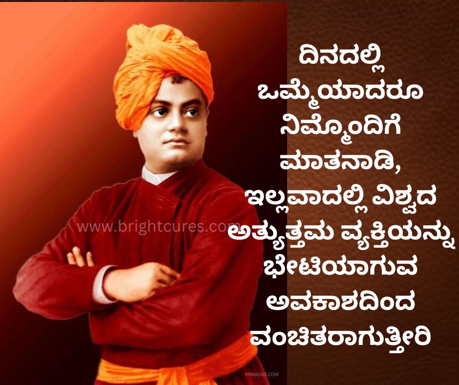 Swami Vivekananda Quotes In Kannada 