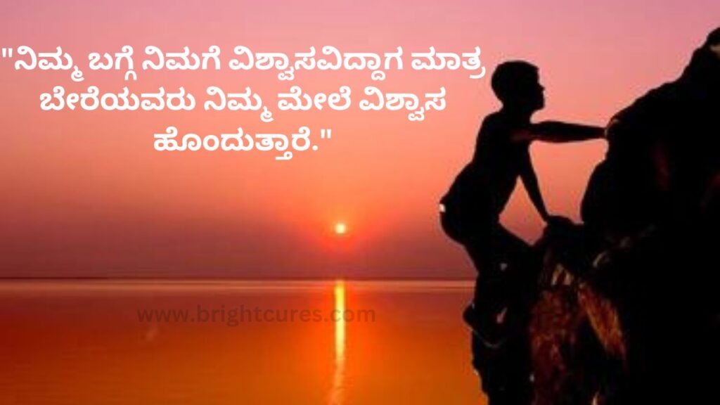 Motivational Quotes In Kannada