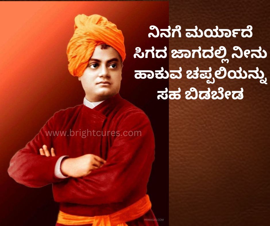 Swami Vivekananda Quotes In Kannada 