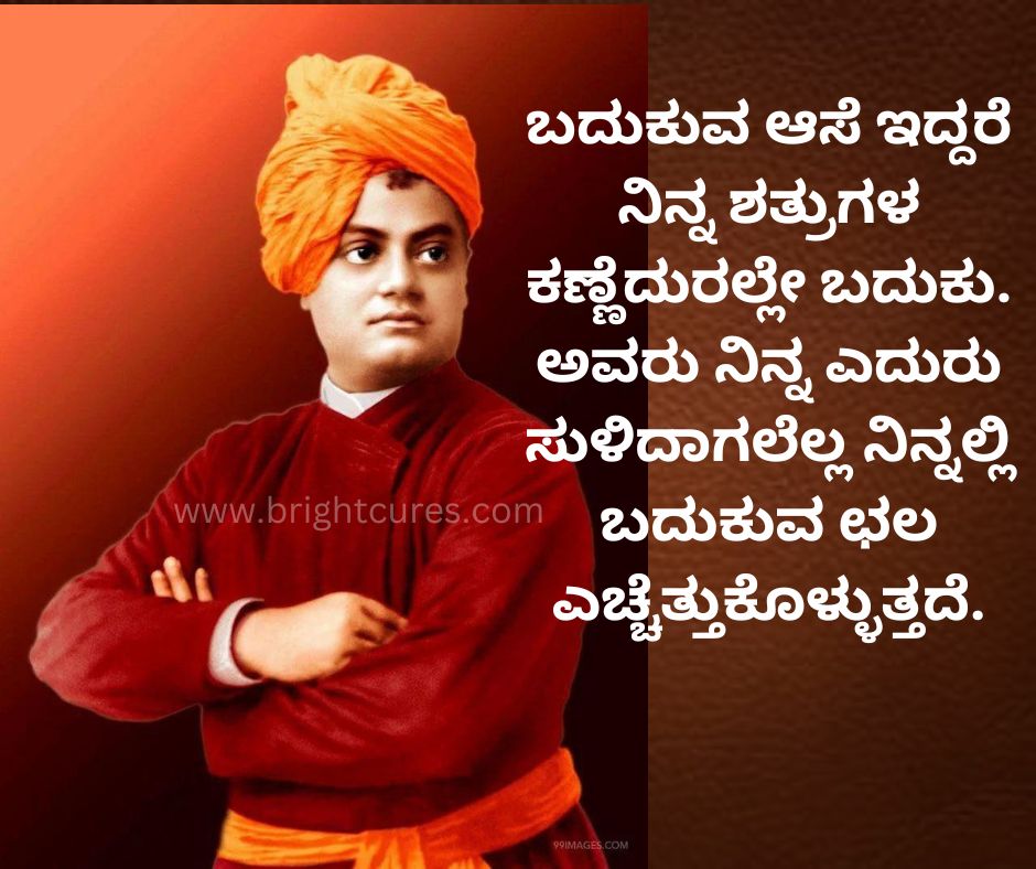 Swami Vivekananda Quotes In Kannada 