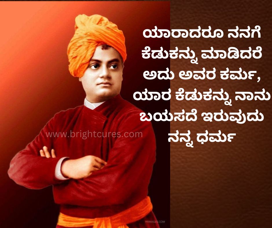 Swami Vivekananda Quotes In Kannada 