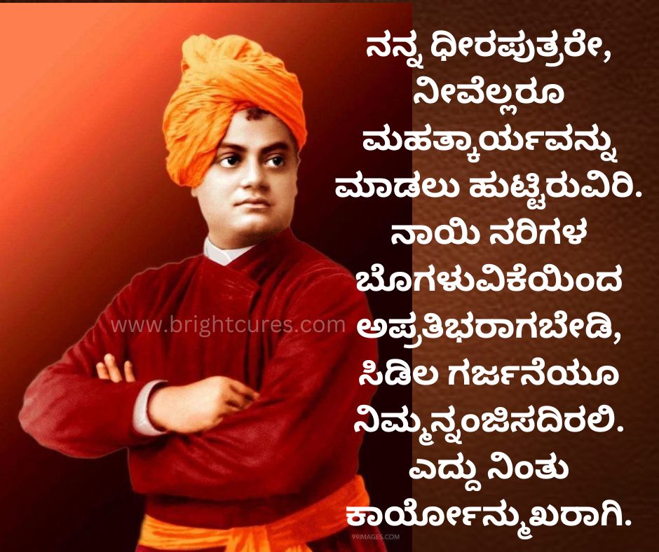 Swami Vivekananda Quotes In Kannada 