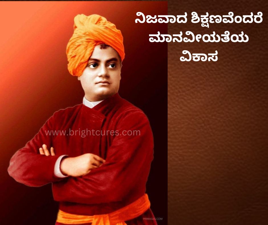 Swami Vivekananda Quotes In Kannada 