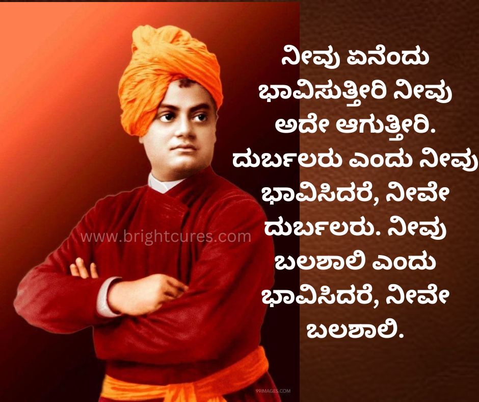 Swami Vivekananda Quotes In Kannada 