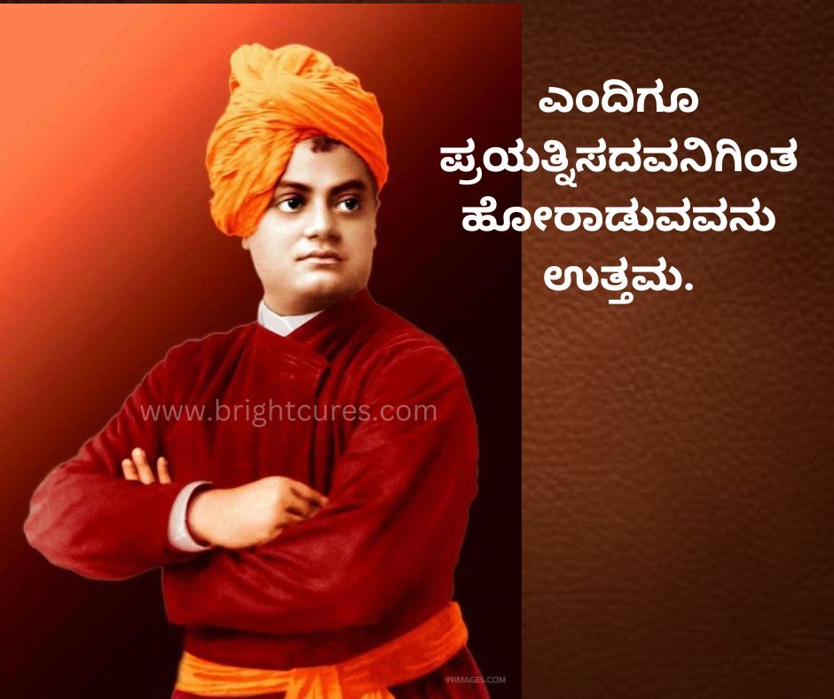 Swami Vivekananda Quotes In Kannada 