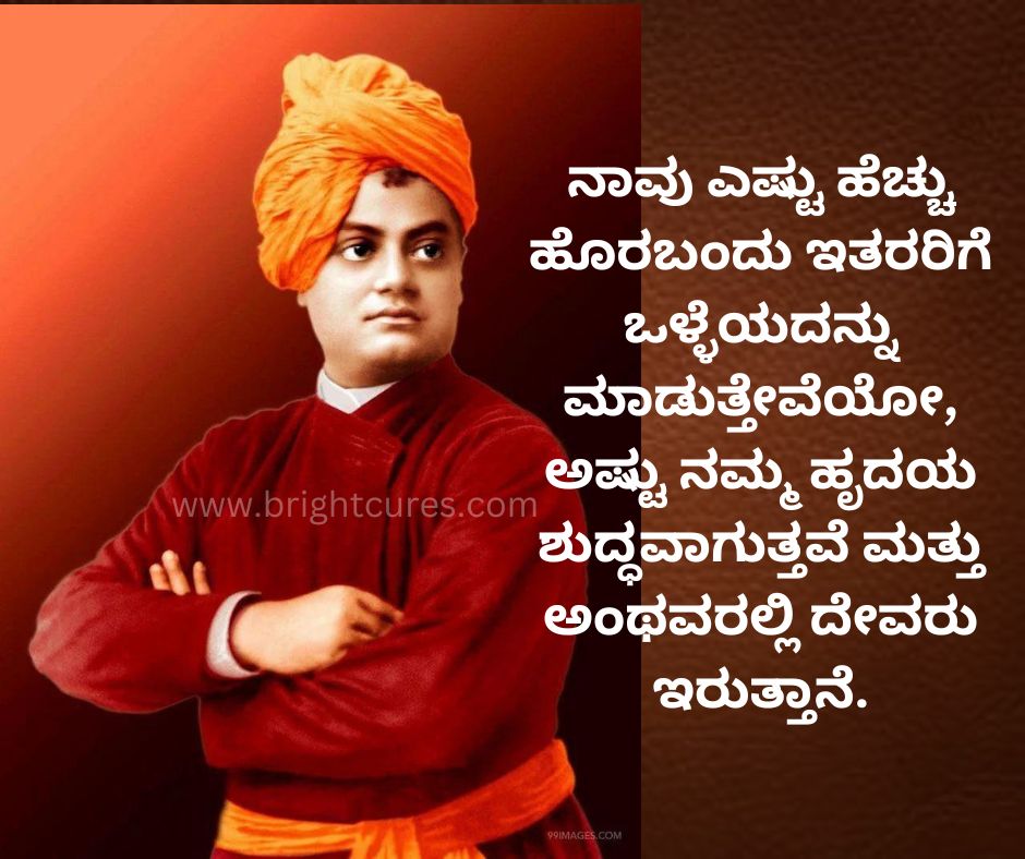 Swami Vivekananda Quotes In Kannada 