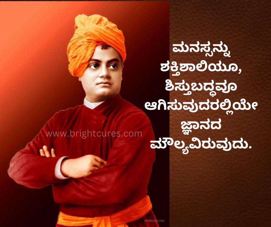 Swami Vivekananda Quotes In Kannada 