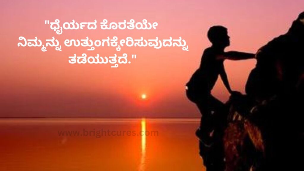 Motivational Quotes In Kannada