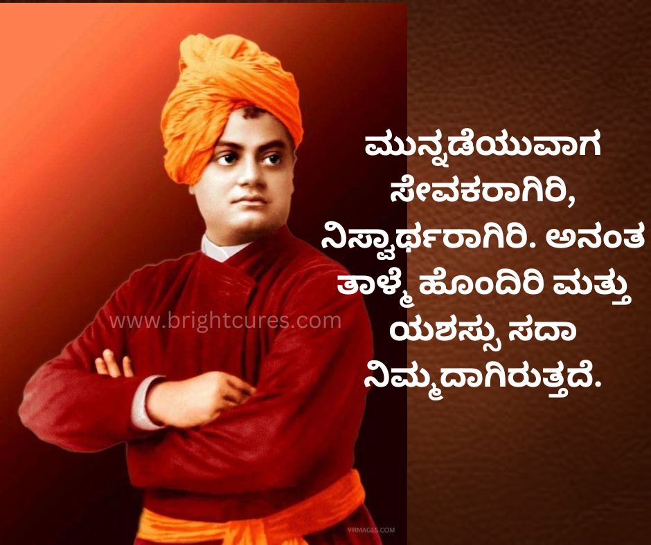 Swami Vivekananda Quotes In Kannada 