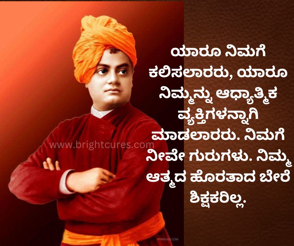 Swami Vivekananda Quotes In Kannada 