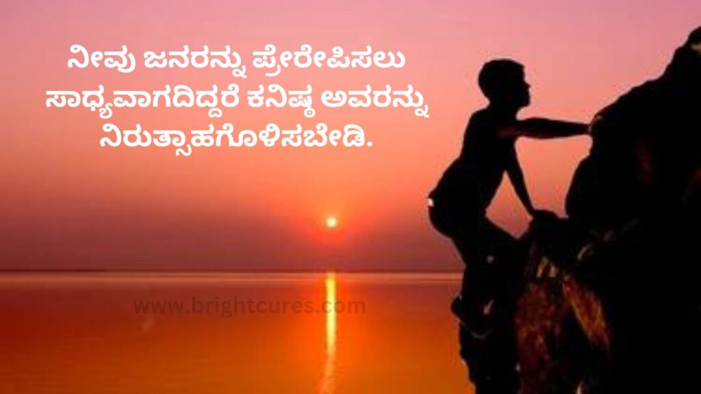 Motivational Quotes In Kannada