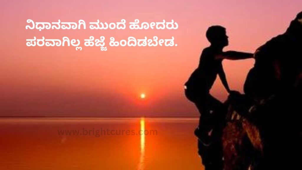 Motivational Quotes In Kannada