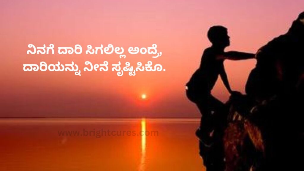 Motivational Quotes In Kannada