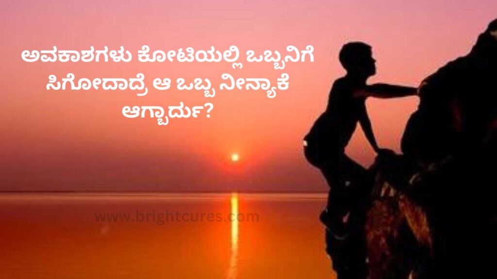 Motivational Quotes In Kannada