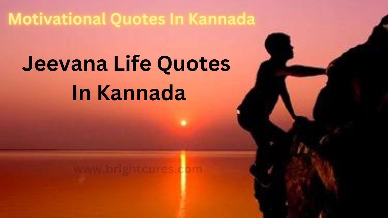 Motivational Quotes In Kannada