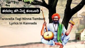 Taravalla Tagi Ninna Tamburi Lyrics In Kannada
