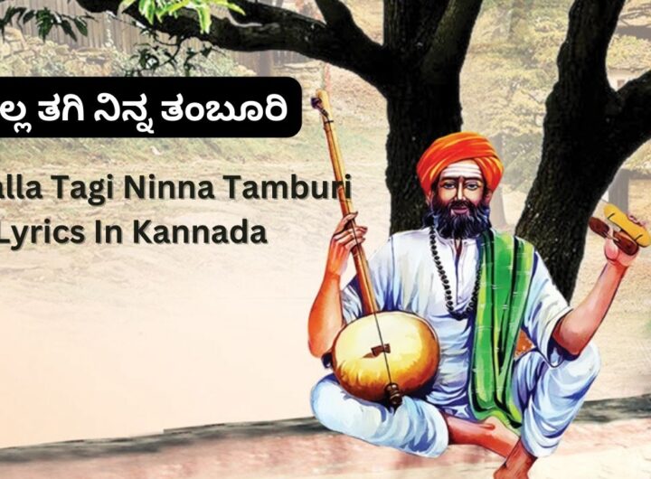Taravalla Tagi Ninna Tamburi Lyrics In Kannada