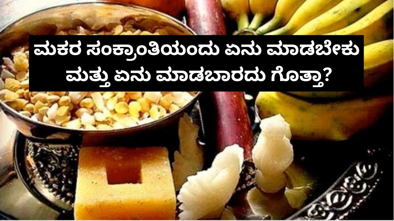 makar sankranti in kannada