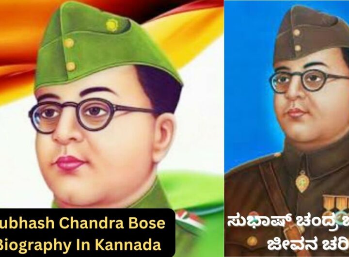 Subhash Chandra Bose Biography In Kannada