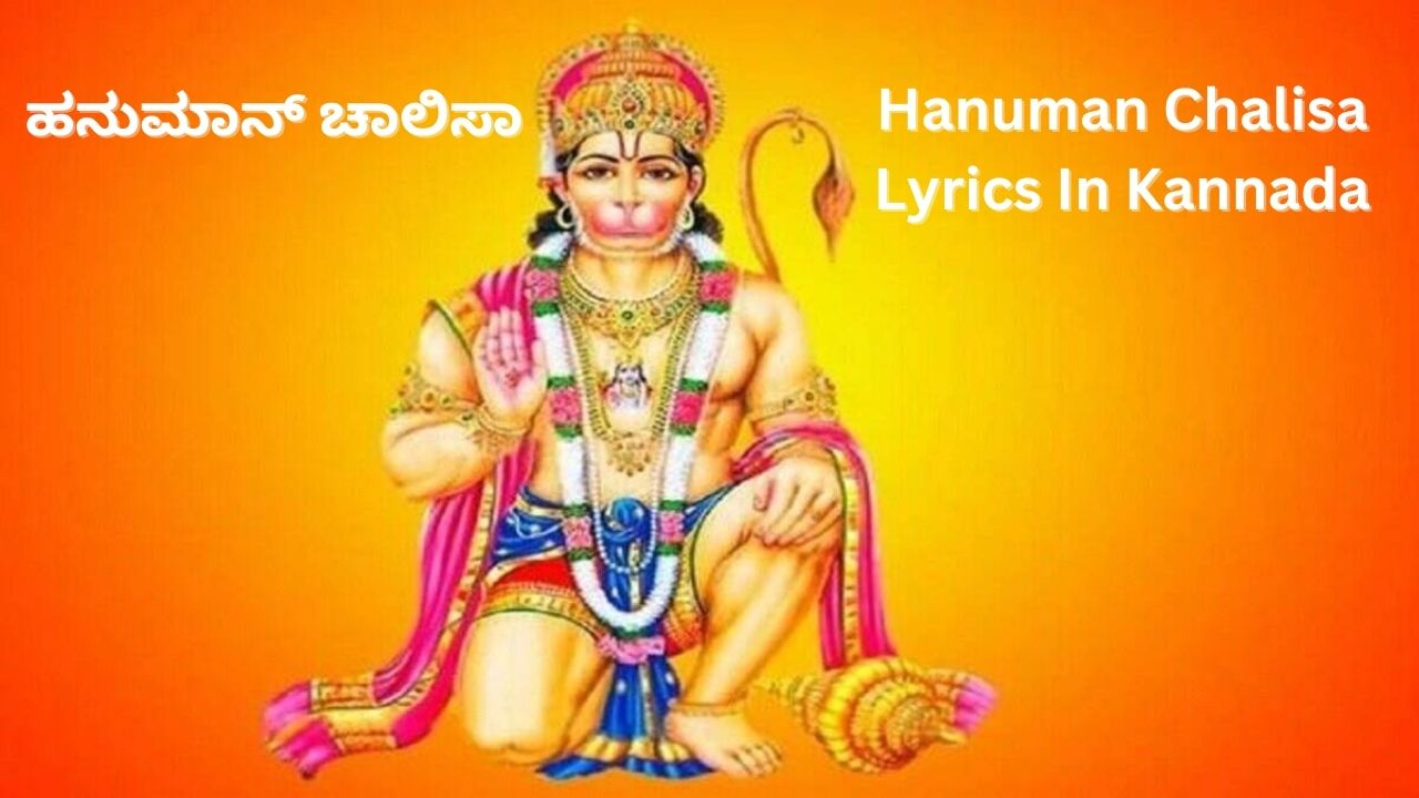 Hanuman Chalisa Lyrics In Kannada